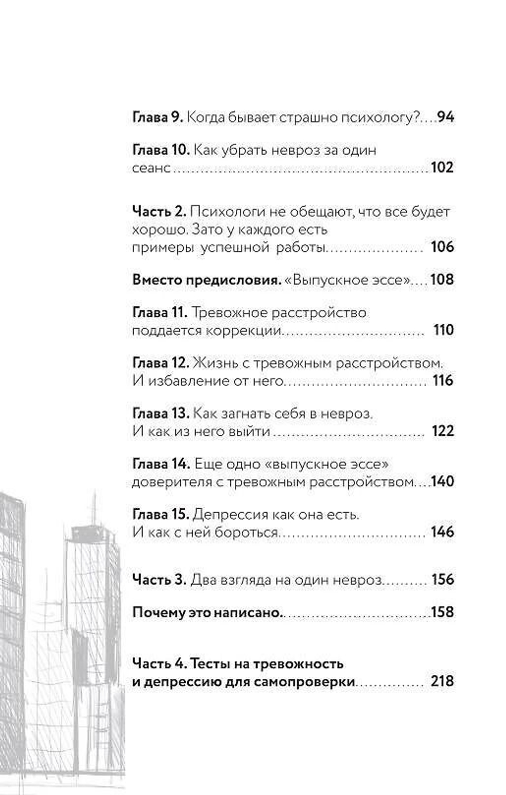 Два взгляда на один невроз. Записки кризисного психолога