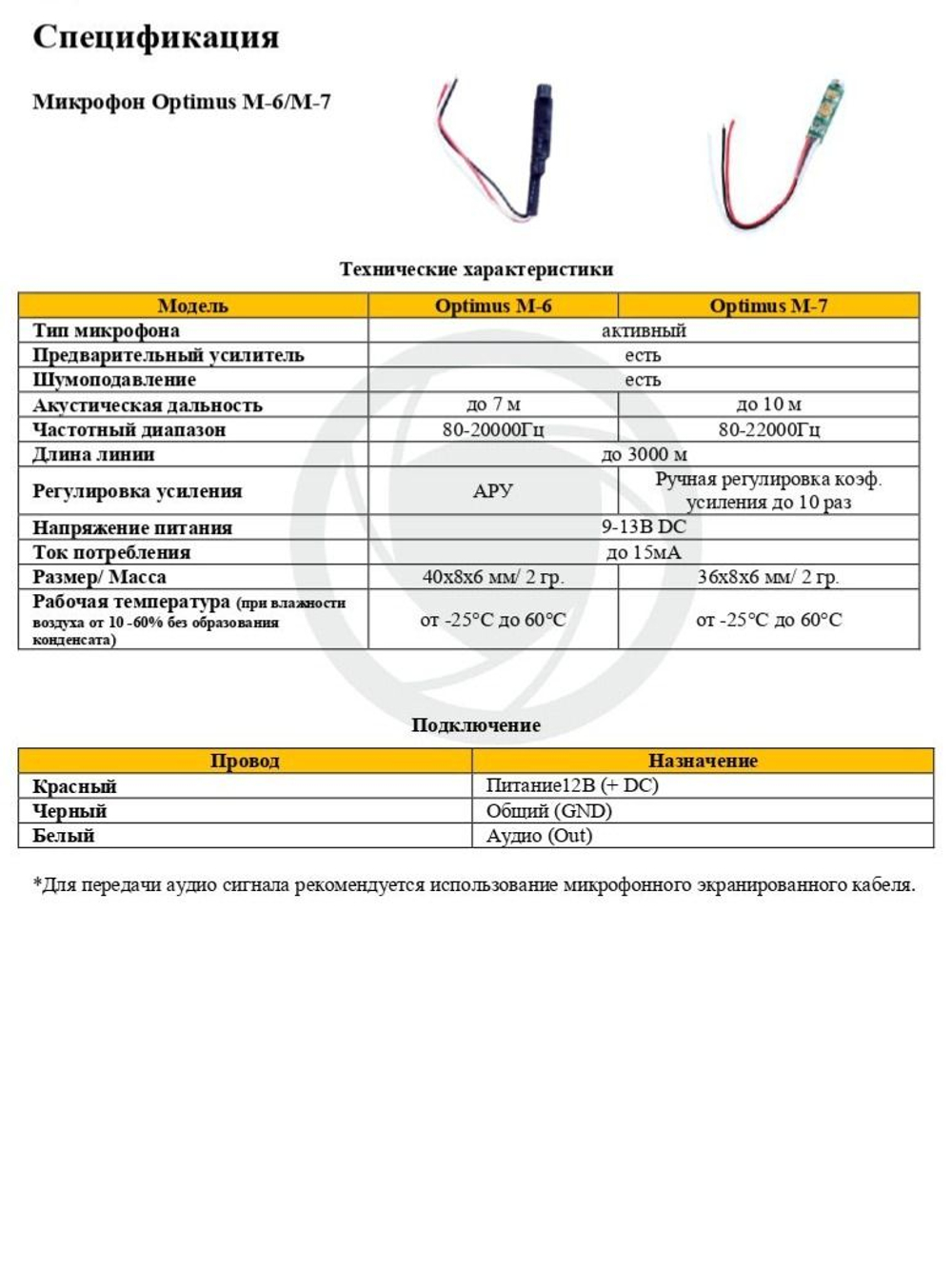 Микрофон Optimus M-6