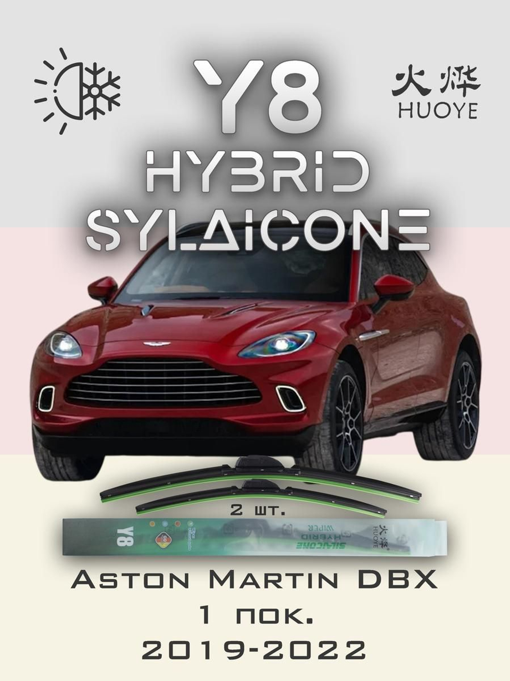 Щетки стеклоочистителя HUOYE Y8 700/700 мм на AstonMartin DBX | Push button