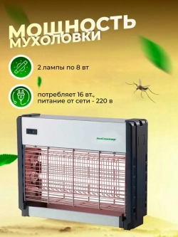 Мухоловка антимоскитная лампа ловушка от насекомых GC1-16