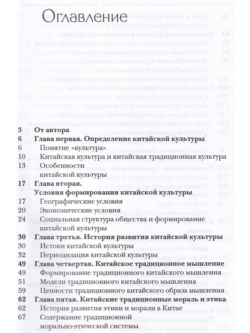 Очерк китайской культуры