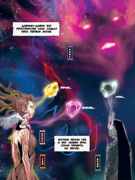 Манхва Герои Олимпа. Аид