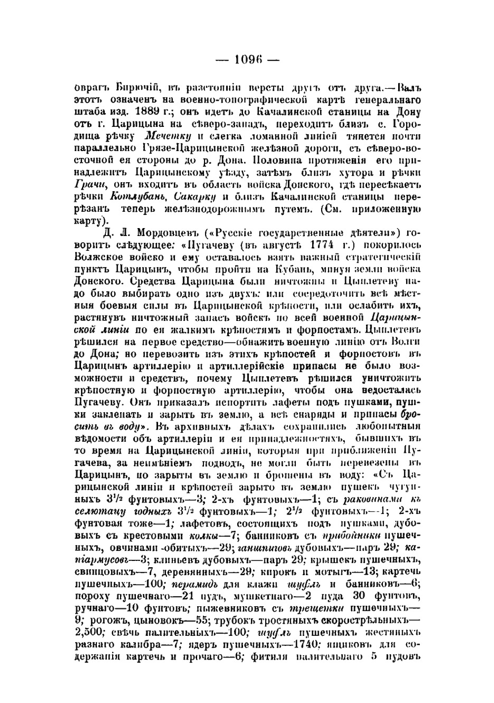 Историко-географический словарь Саратовской губернии. Том 1. Выпуск 4 | Минх Александр Николаевич