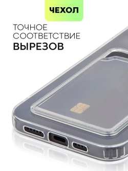 Чехол BROSCORP для Apple iPhone 15 Plus (арт.IP15PLUS-TPU-POCKET )
