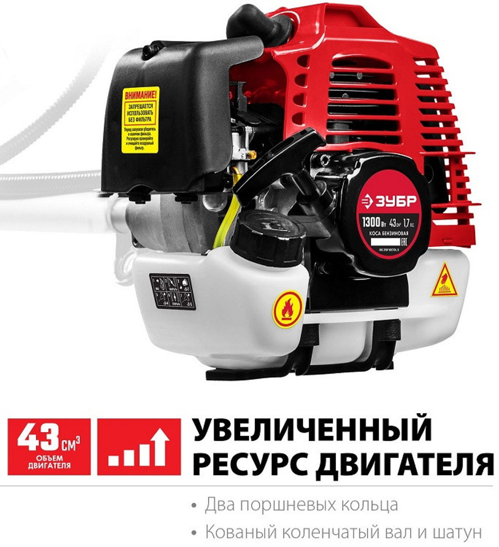 Триммер бензиновый Зубр КРБ-1300