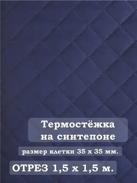 Ткань термостежка на синтепоне для рукоделия