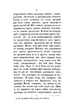 Творения святого Григория Нисского. Часть 3 | Г. Нисский