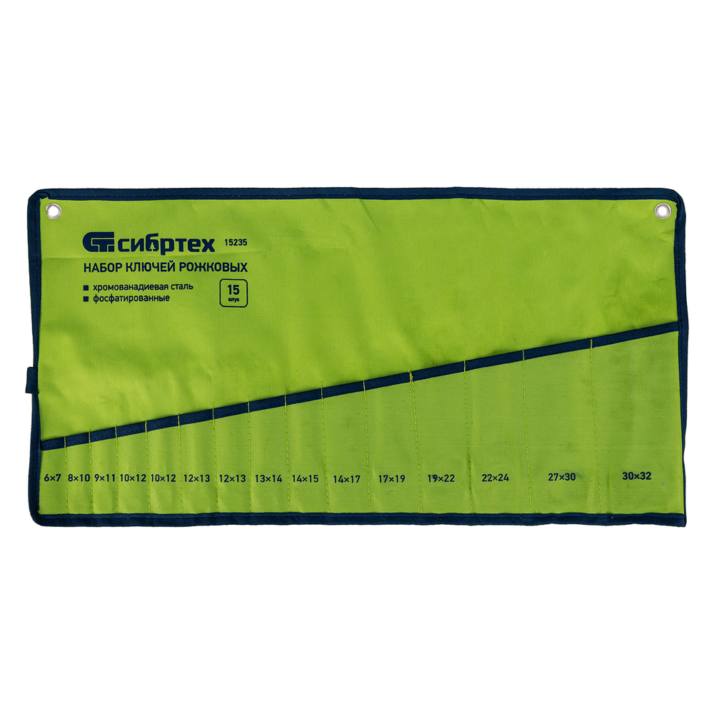 Набор ключей рожковых, 6 - 32 мм, 15 шт., CrV, фосфатированные, ГОСТ 2839 Сибртех