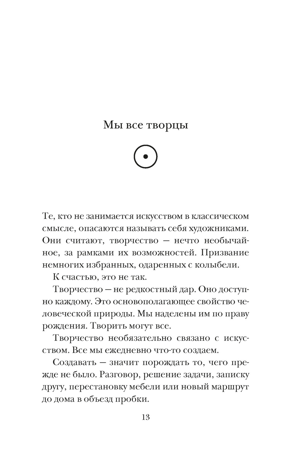 Из ничего: искусство создавать искусство