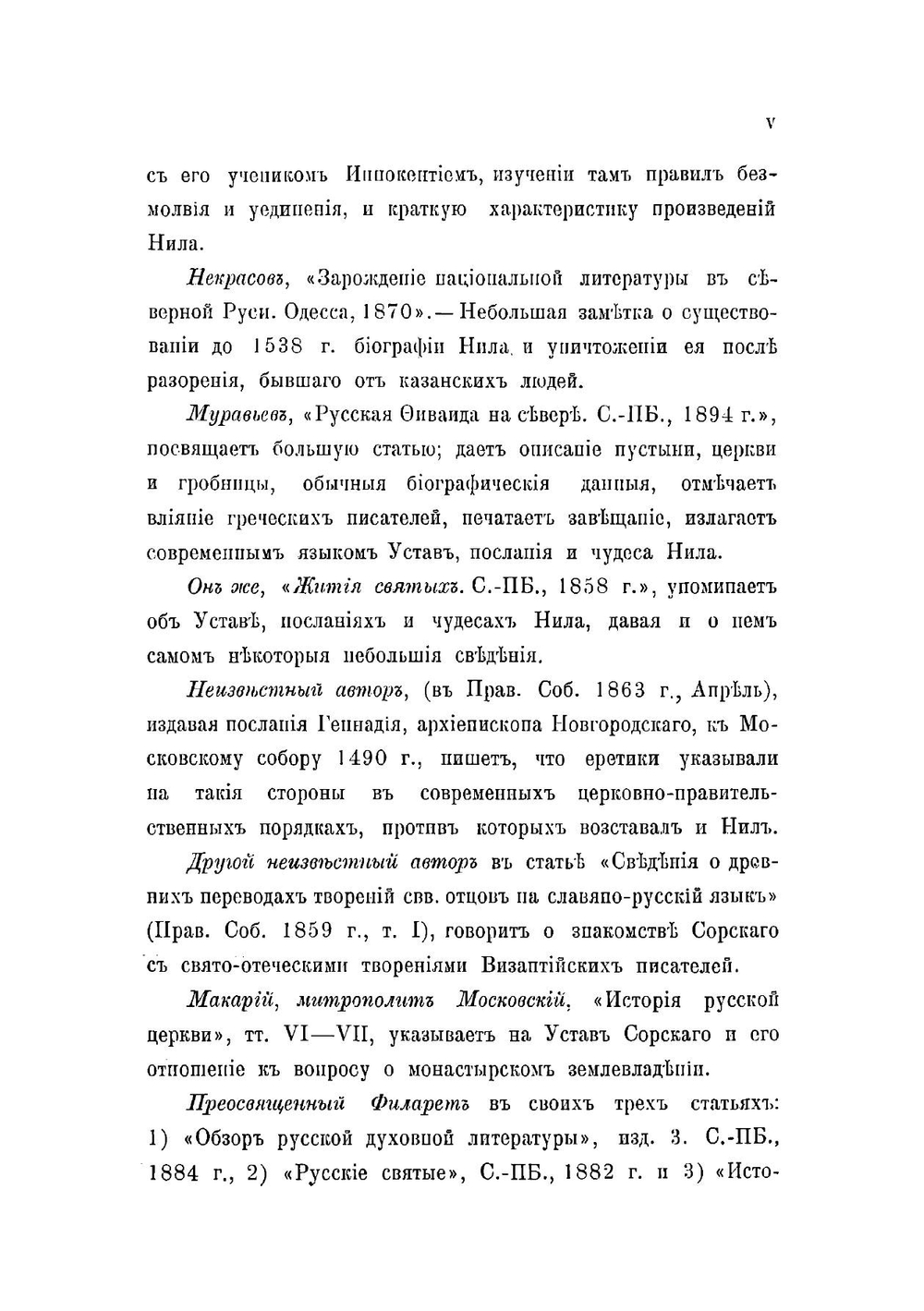 Предание и Устав | Нил Сорский