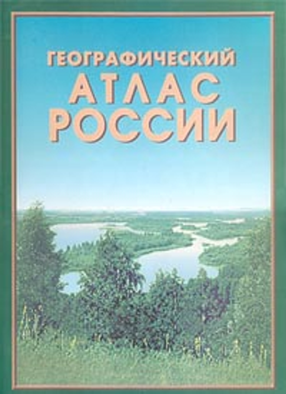 Географический атлас России