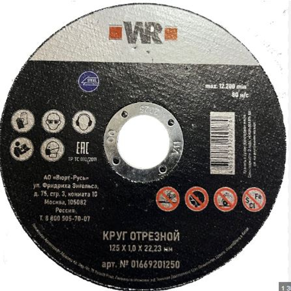 Круг отрезной по металлу абразивный, Ø 230 х 2,5 х 22 мм "WR" (10шт)