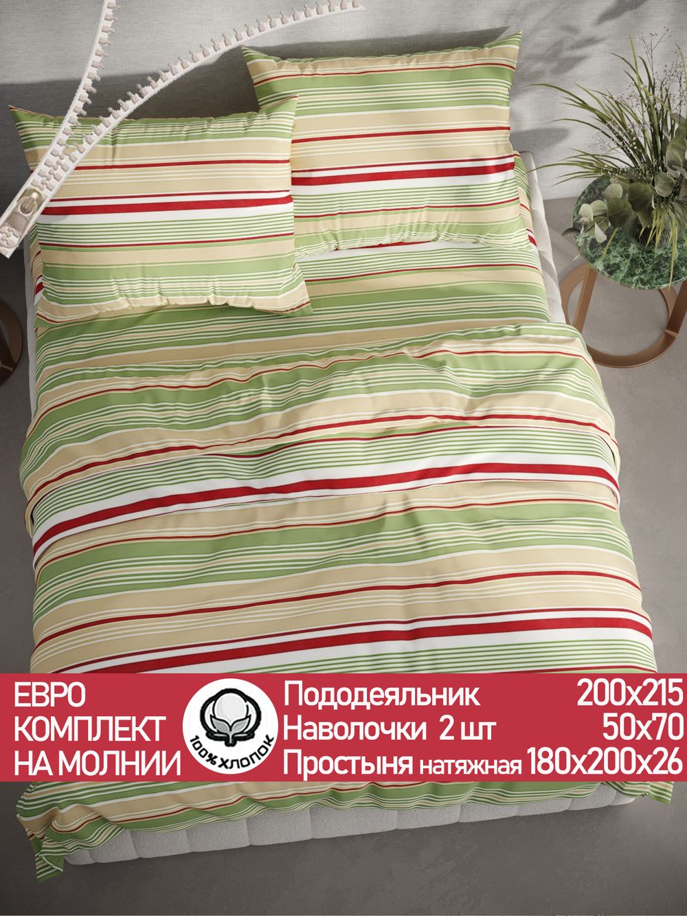 Постельное белье перкаль Сказка "Восточная полоска" евро Наволочка 50х70 см 2 шт Простынь на резинке 180x200 см Пододеяльник 200x215 см