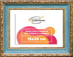 Рама 15x25 для картин и фотографий RP0084305-09(G85)
