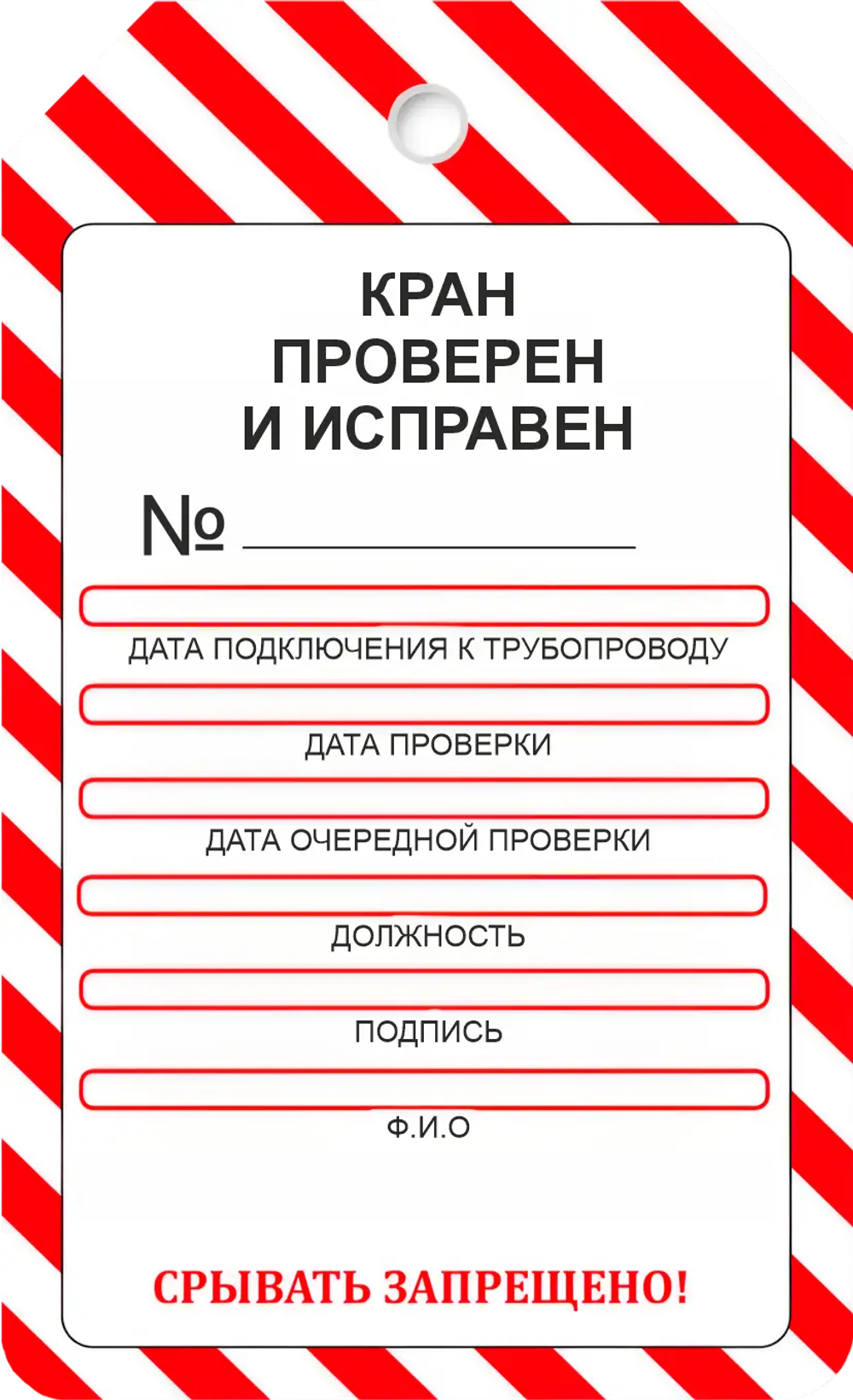 Маркировочная бирка на пожарный кран