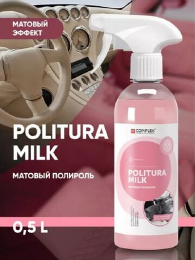 Complex Politura Матовая полироль оч-ль для пластиковых, виниловых и кожаных изделий, MILK (0,5л)