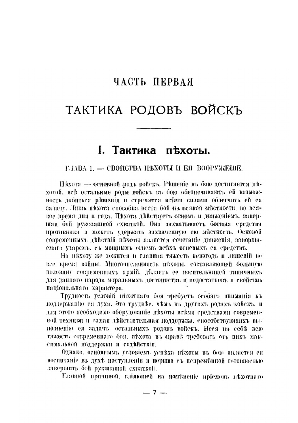 Учебник тактики | Н.Н. Головин; А. Заицов