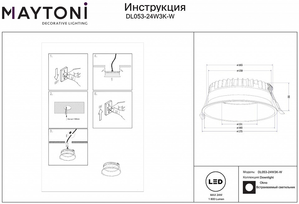 Встраиваемый светильник Maytoni Technical DL053-24W3K-W