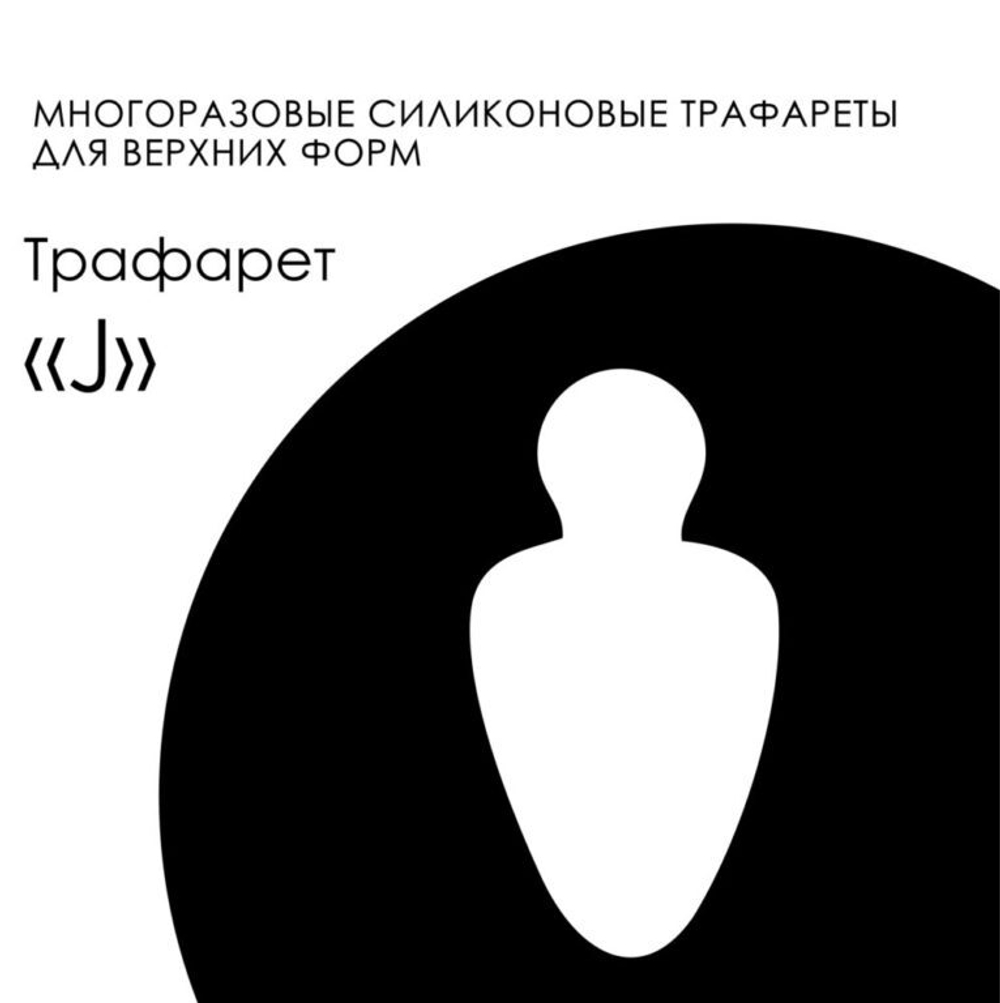 Delaro Трафарет DELARO Easy Franch - J