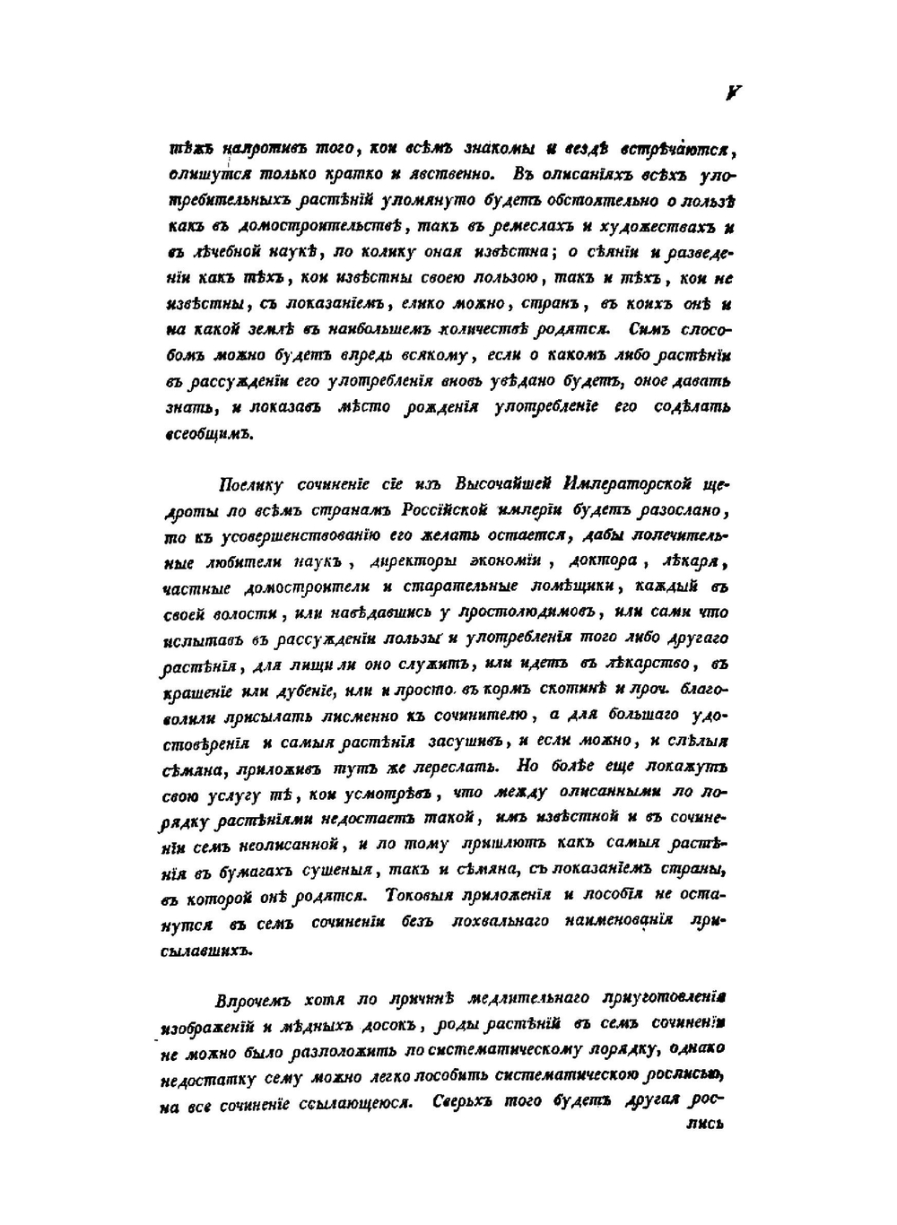 Описание растений Российского государства с их изображениями. Часть I | П. Паллас