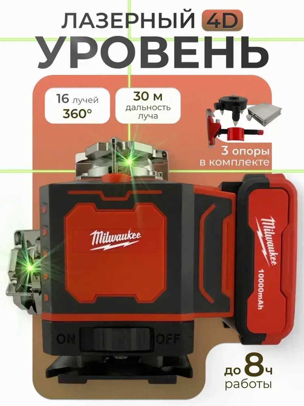 Лазерный уровень/нивелир, профессиональный 360