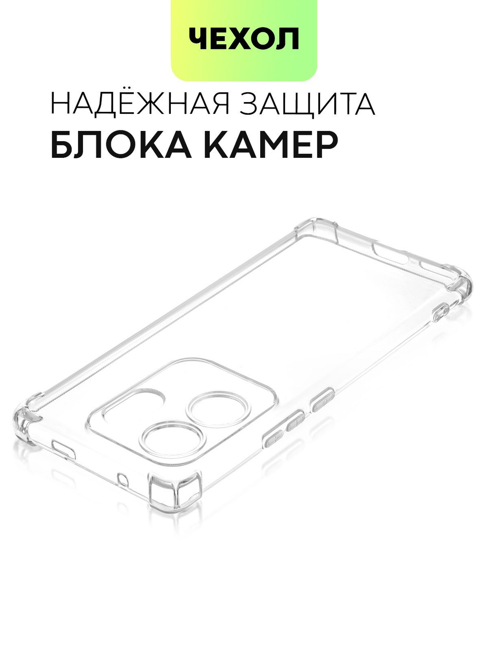 Чехол BROSCORP для Infinix Zero 30 4G (арт.INF-ZERO30(4G)-HARD-TPU-TRANSPARENT )