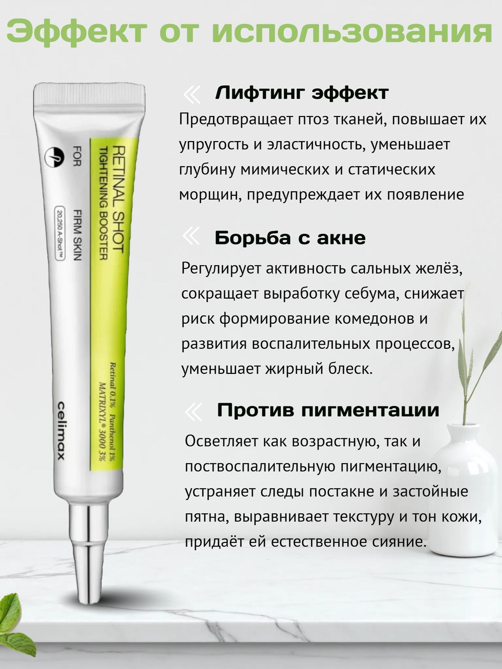 Омолаживающий бустер-крем с ретиналем Celimax The Vita-A Retinal Shot Tightening Booster