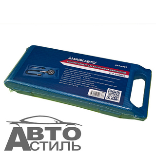 Компрессометр для бензиновых двигателей в кейсе  2пр "МаякАвто" м902