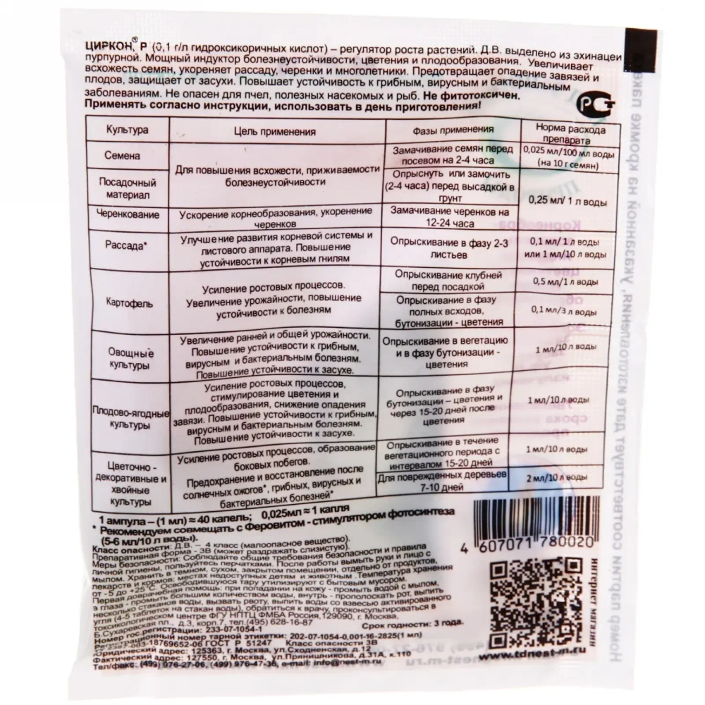 Стимулятор роста Циркон 1 мл