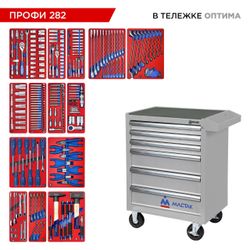 МАСТАК (52-06282G) Набор инструментов 282 предмета, "ПРОФИ 282", в серой тележке