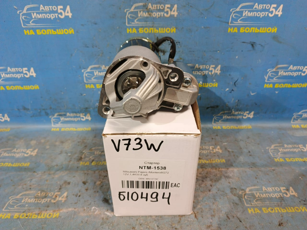 Стартер MITSUBISHI PAJERO 1999-2011