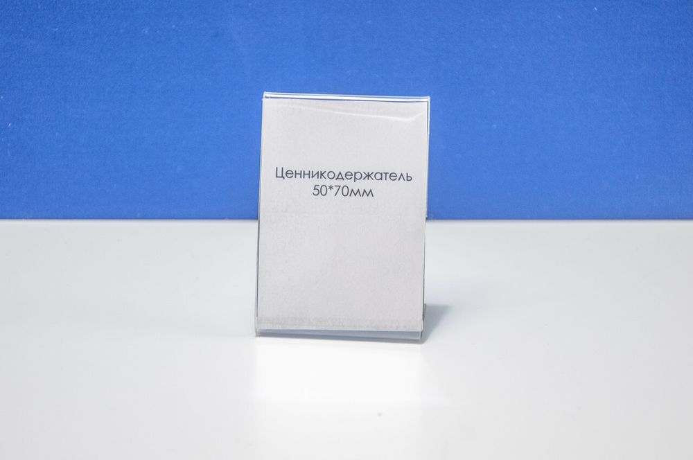 Ценникодержатель L-обр 50х70