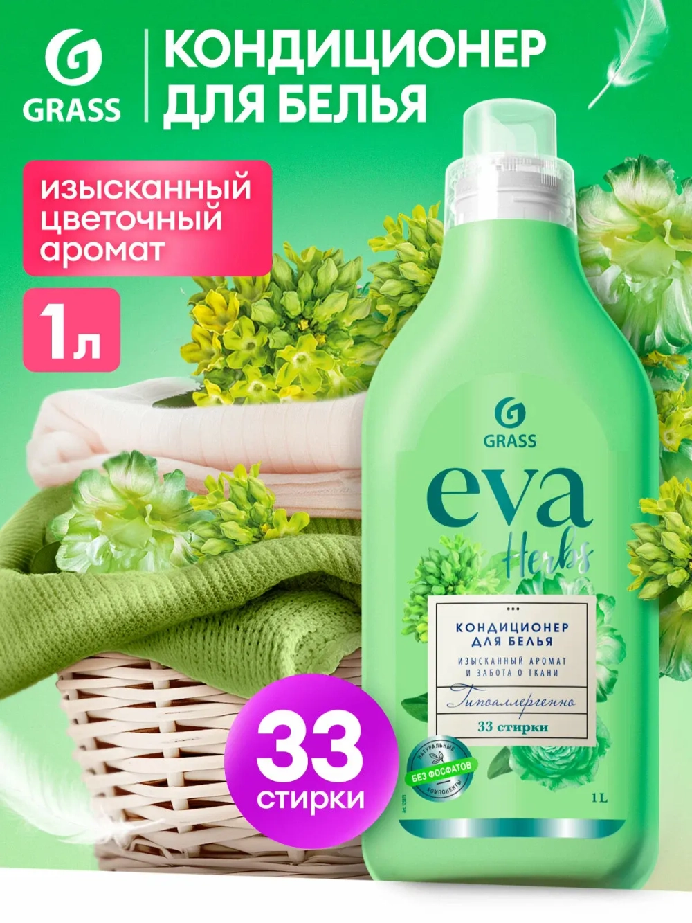 Кондиционер для белья GraSS EVA Herbs 1л