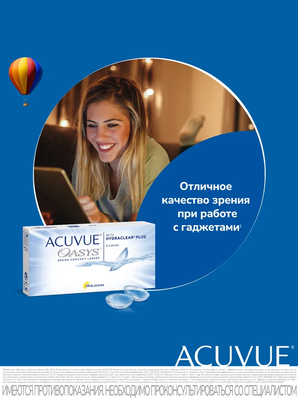 Двухнедельные контактные линзы Acuvue Oasys (уп. 6 линз)