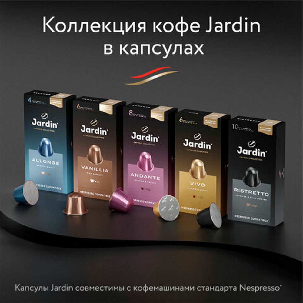 Кофе в капсулах JARDIN "Chocolate" для кофемашин Nespresso, 10 порций