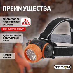 Фонарь налобный светодиодный Трофи TG7 на батарейках мощный яркий 4 режима оранжево-черный | Трофи