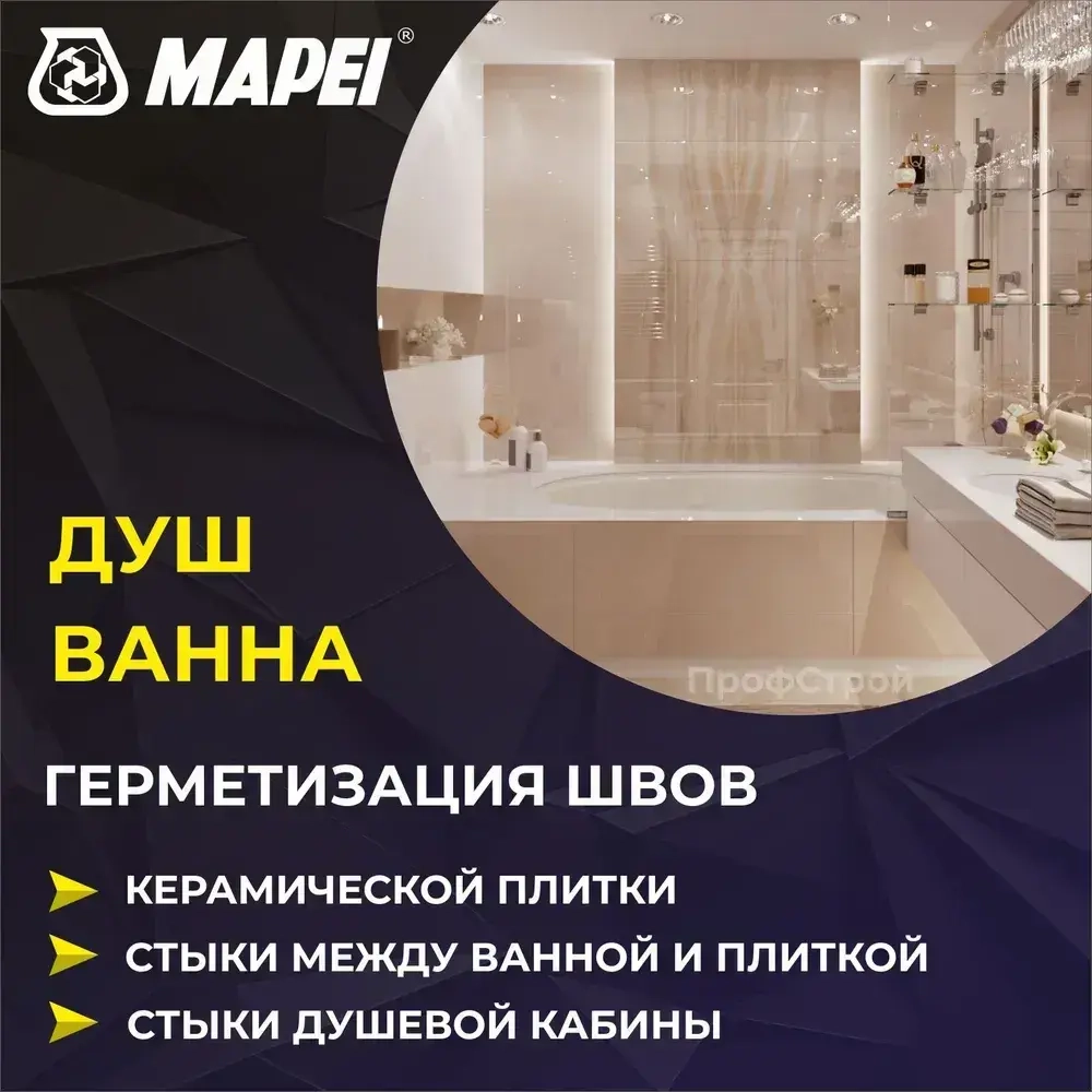 Герметик Mapei Mapesil AC цвет №100 Белый 310 мл - Силикон монтажный водонепроницаемый сантехнический герметизирующий для ванной, кухни, сантехники, плитки, с защитой от плесени, водостойкий