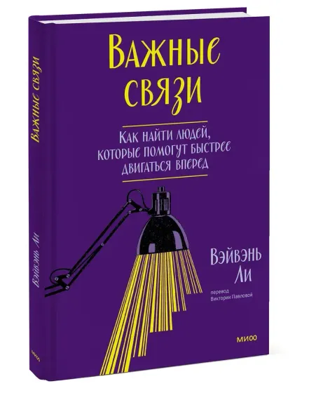 Важные связи