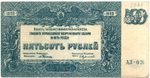 Банкнота 500 рублей 1920 год - Юг России - Серия АЛ-026