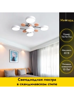 Люстра потолочная светодиодная 8023/4+1WHITE