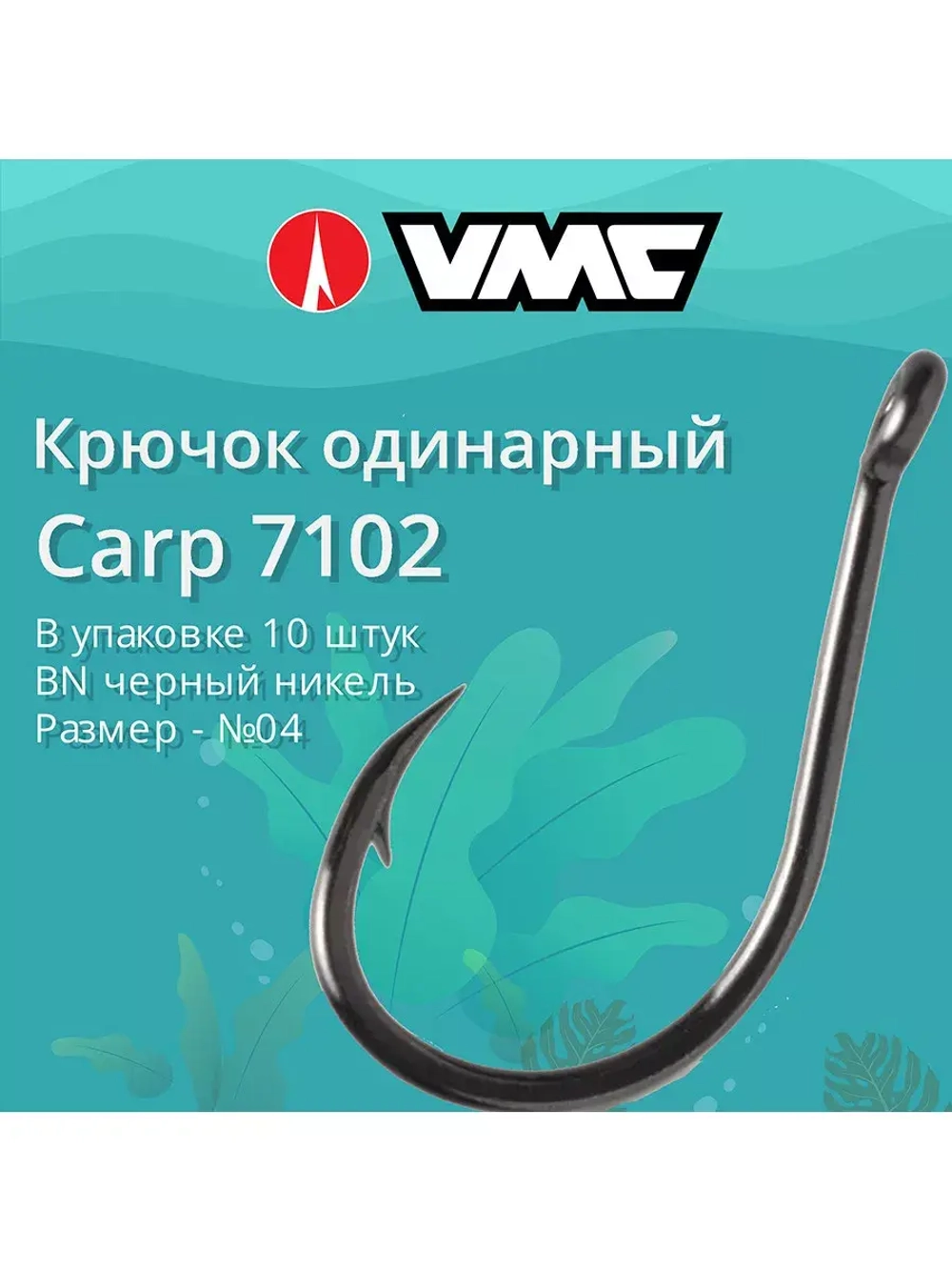 Крючки рыболовные (одинарный) Carp 7102 B №01, упак 10 шт