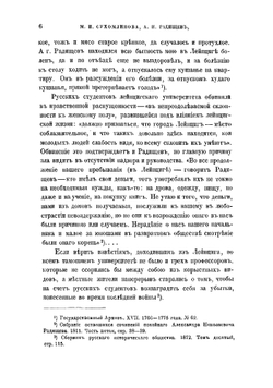 А.Н. Радищев, автор "Путешествия из Петербурга в Москву" | Сухомлинов Михаил Иванович