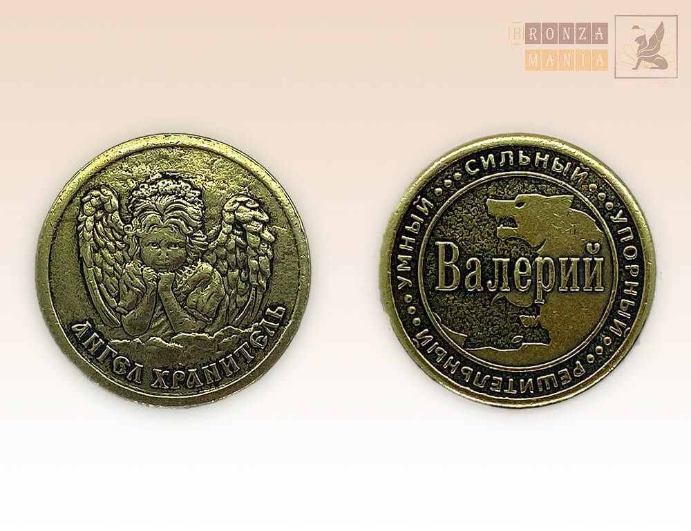 именная монета Валерий