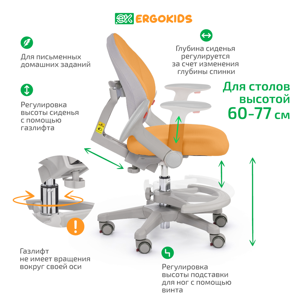 Стул для школьника Ergokids Mio c подлокотниками