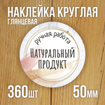Наклейка стикер глянцевая круглая 40 мм 150 шт "Спасибо Обняли Приподняли"