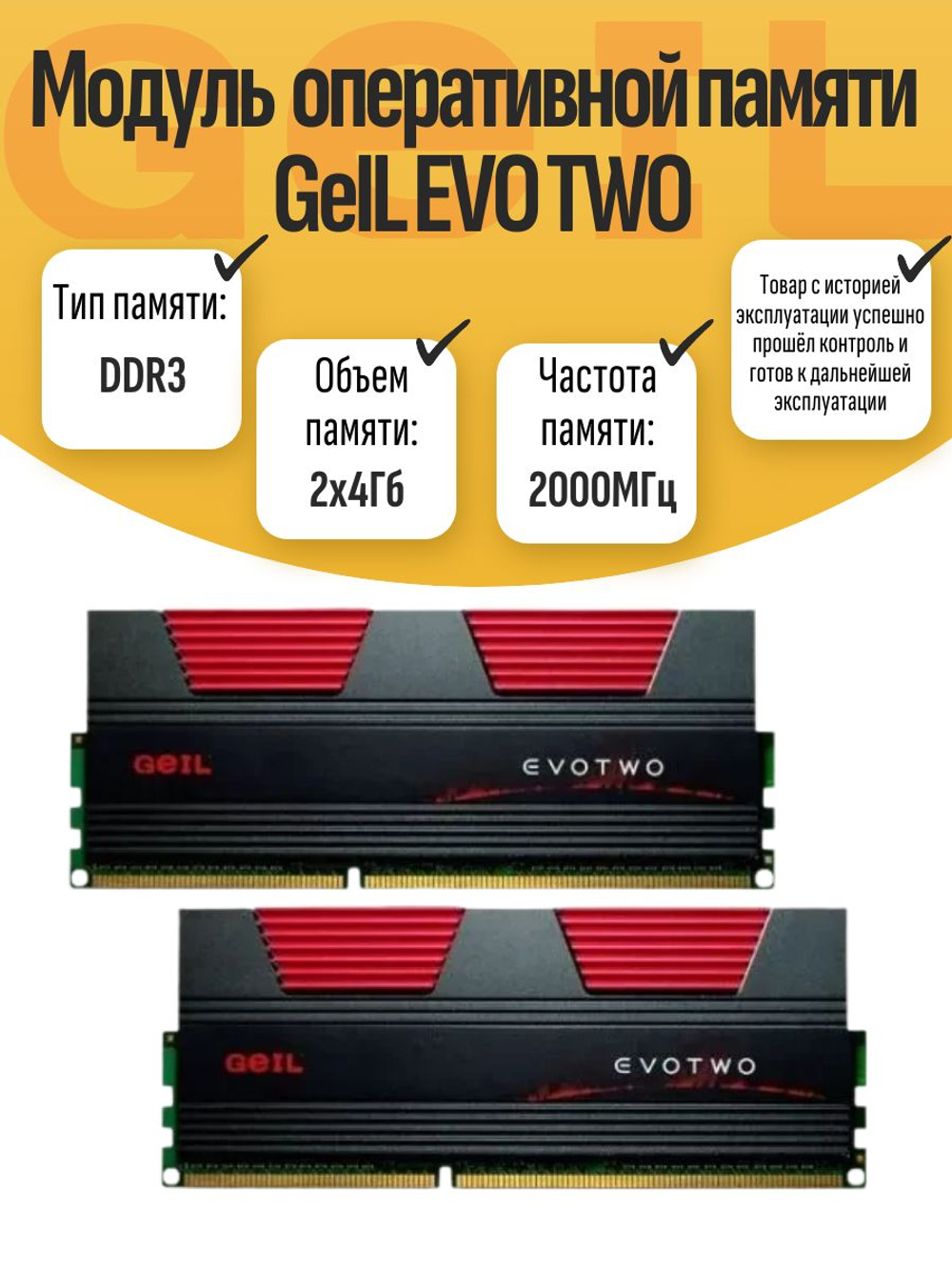 Комплект оперативной памяти DIMM DDR3 GeIL EVO TWO 8Gb 2000MHz