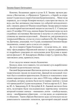 Мастерство актера и режиссера | Захава Борис Евгеньевич