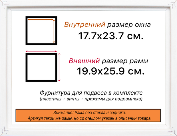 Рама 17,7x23,7 для картин и фотографий
