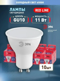 Лампочка светодиодная ЭРА LED MR16 GU10 11 Вт софит 6500К холодный белый свет набор 10 штук