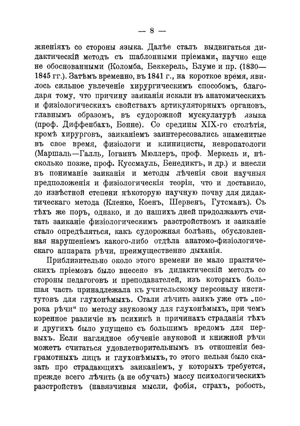 Клиника и психотерапия заикания | Неткачев Григорий Дмитриевич